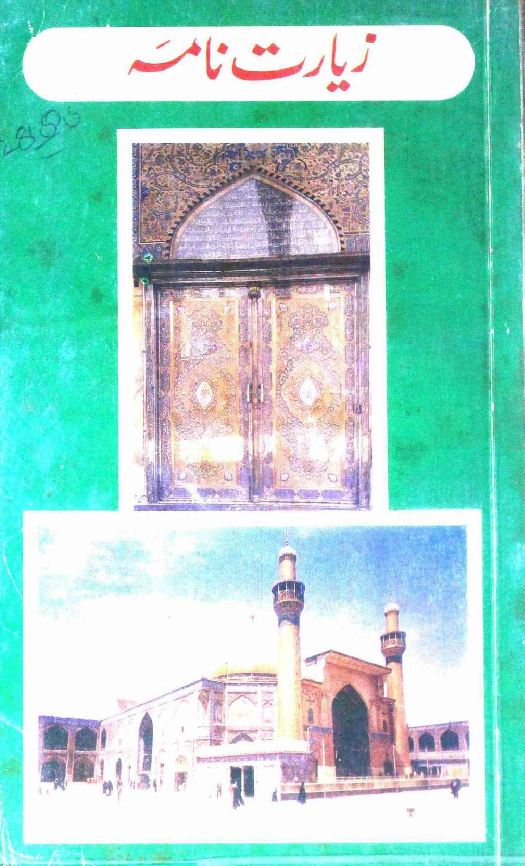 Ziarat Naama