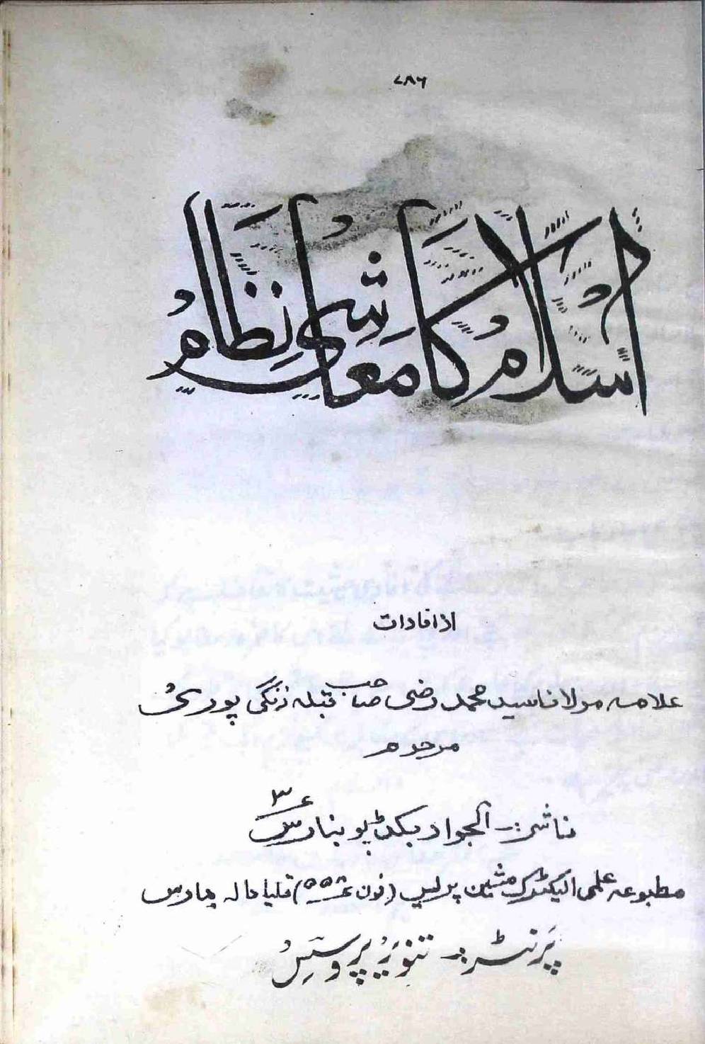 Islaam Ka Ma Ashi Nizaam