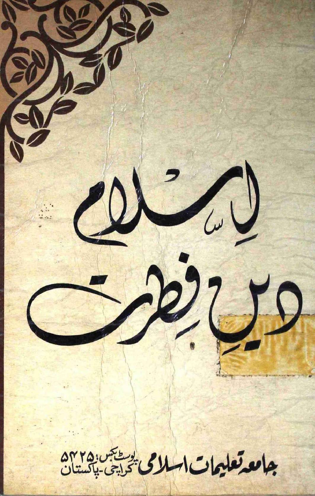 Islaam Deen E  Maarifat