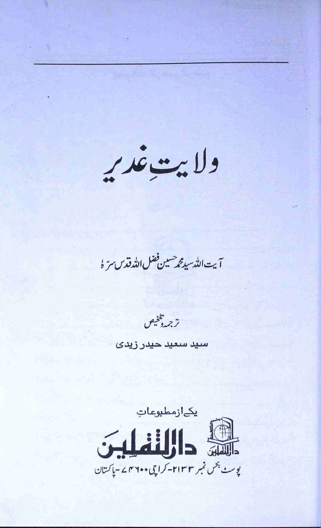 Wilayat e Ghadeer