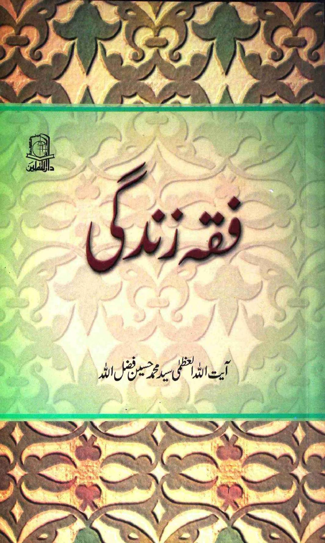 Fiqa e Zindagi