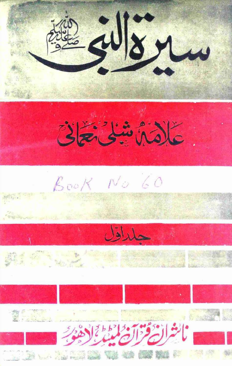 Seerat un Nabi (saw)