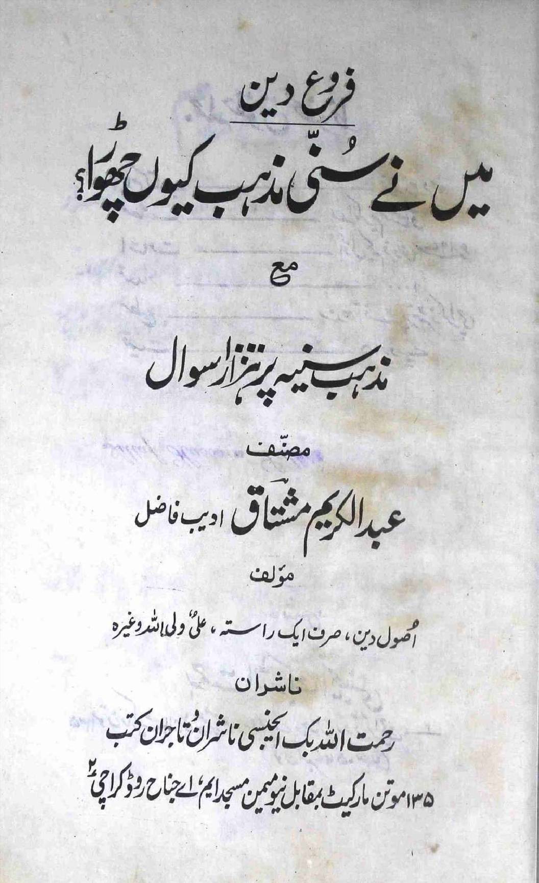 Main Ne Sunni Mazhab Kyun Chora