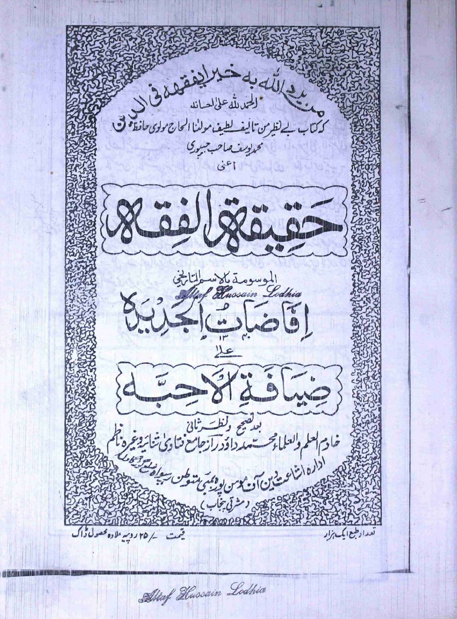 Haqeeqat ul Fiqh
