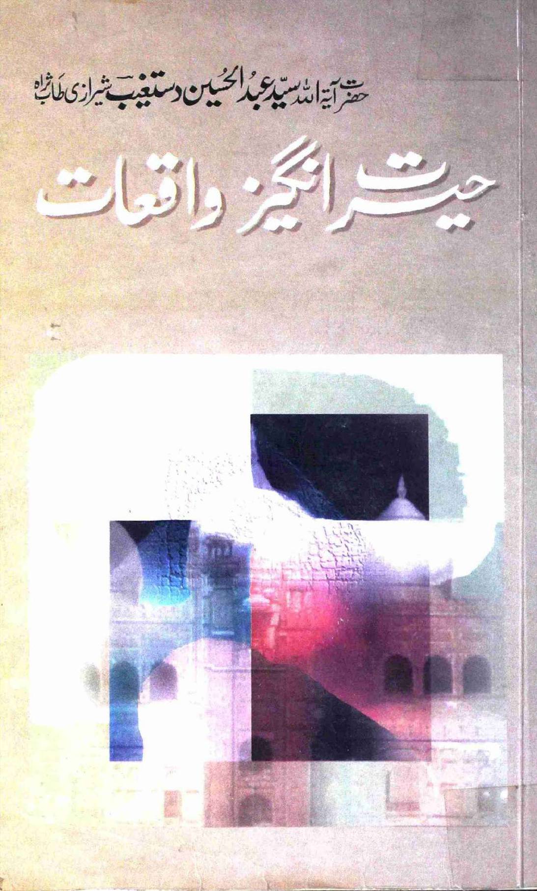 Hairat Angaiz Waqiat