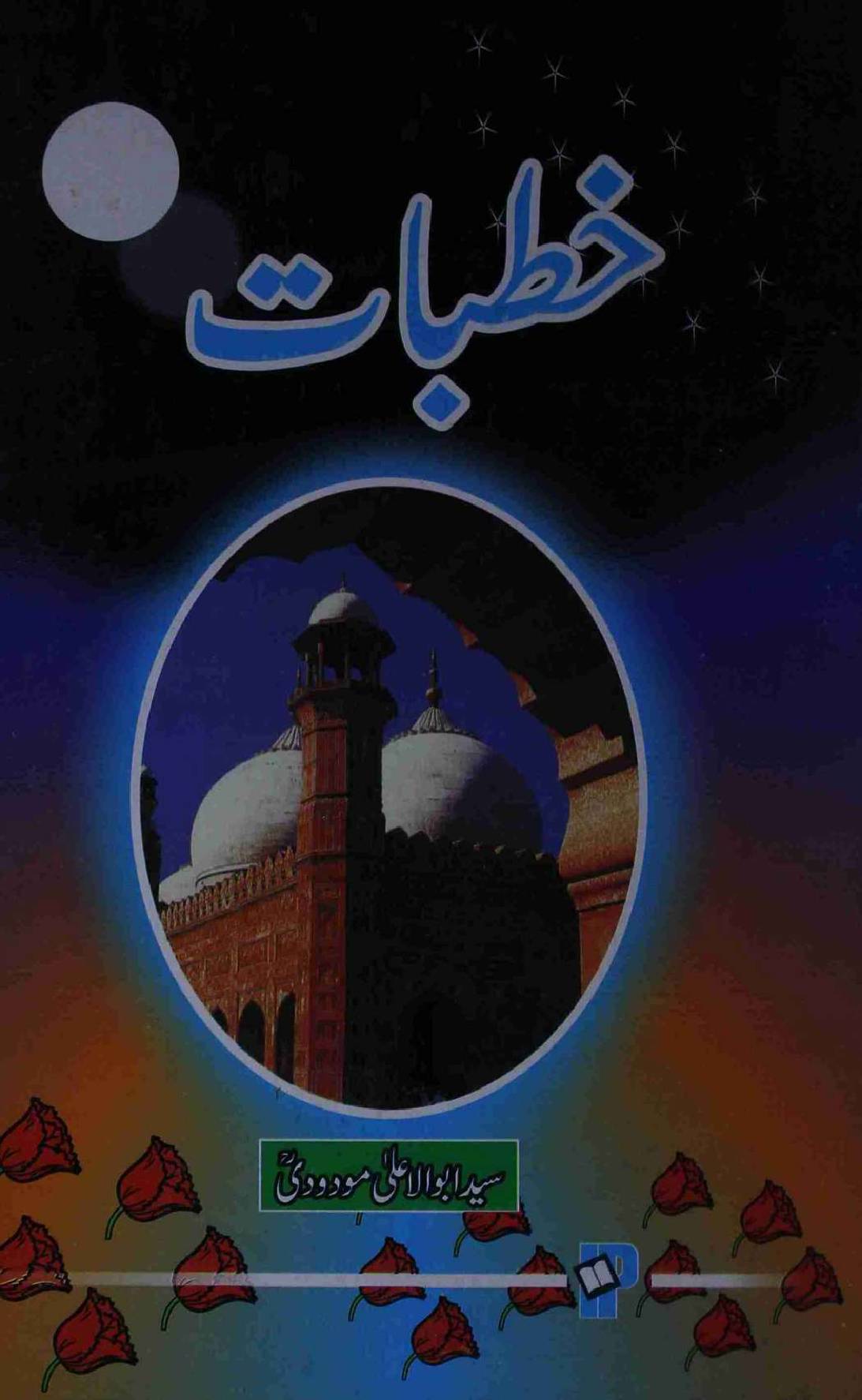 Khutba Sayyid Abul Aala Mududi