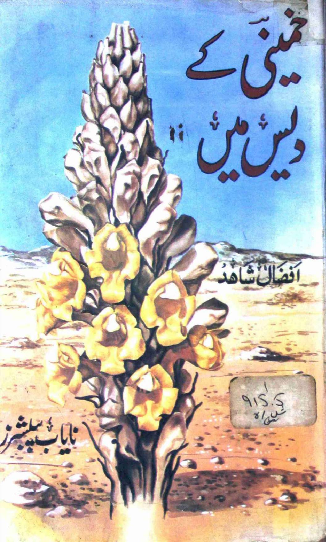 Khumeni ke Des Mai