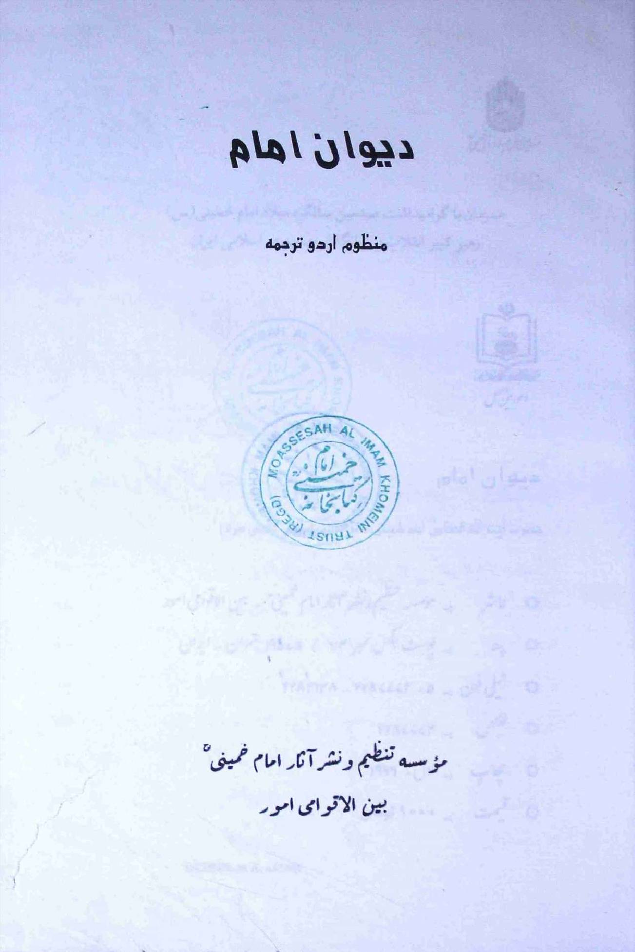 Deewan e Imam