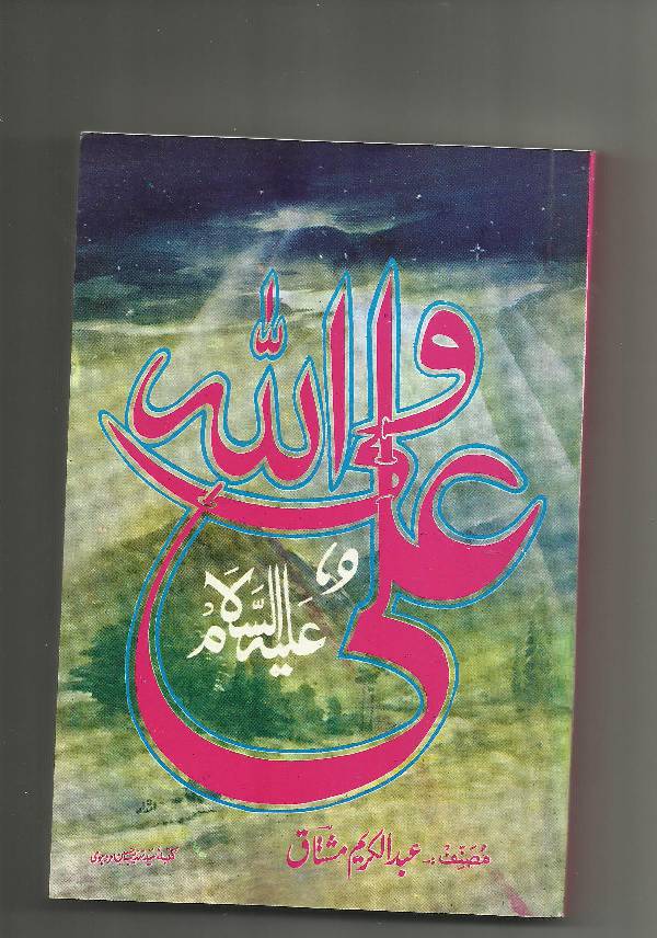 Ali Wali Ullah