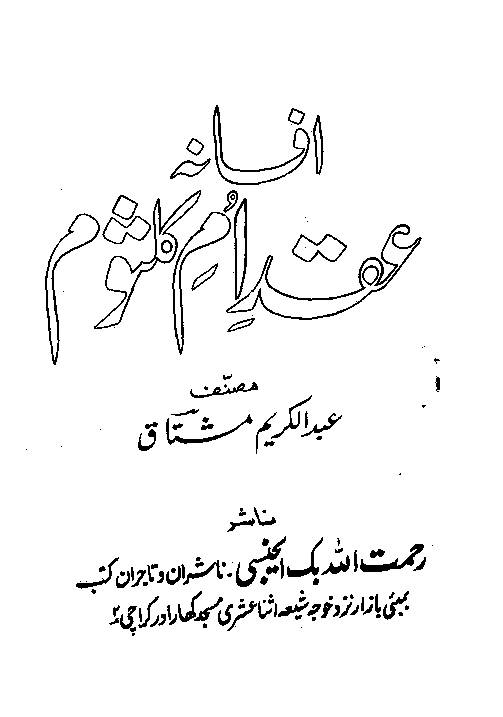 Aqad Umeh Kalsoum a.s