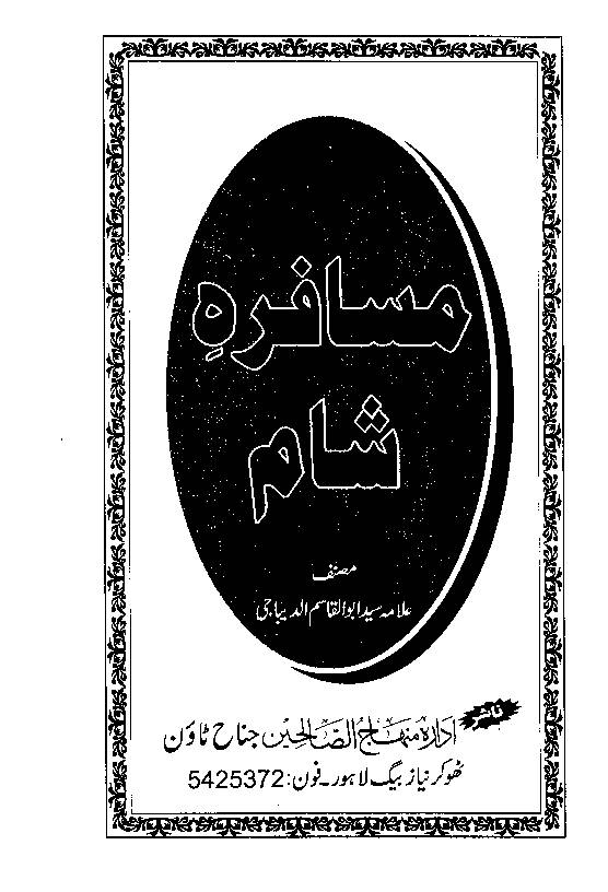 Musafir e Sham