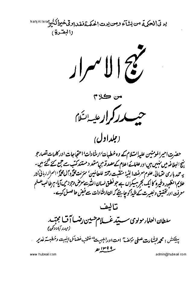 Nehaj ul Israar Part 1