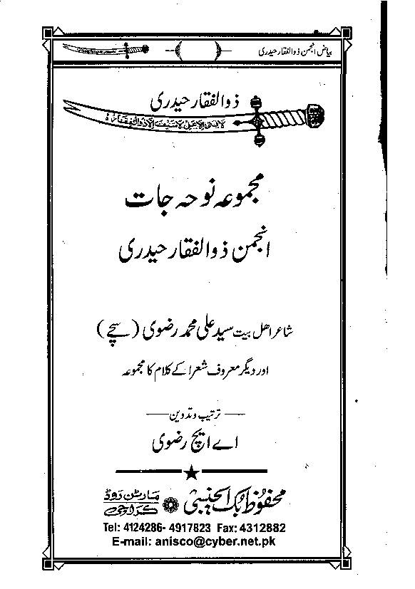 Majmua Nohajat Anjuman Zulfiqar e Haidery