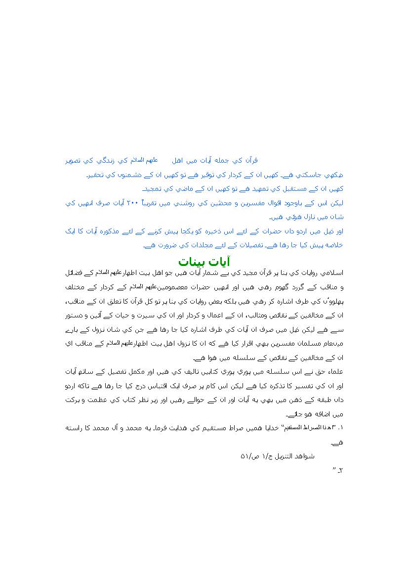Quran Aur Ahlebait as