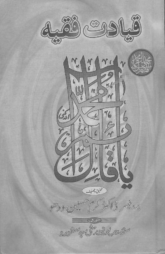 Qayadat Fiqay
