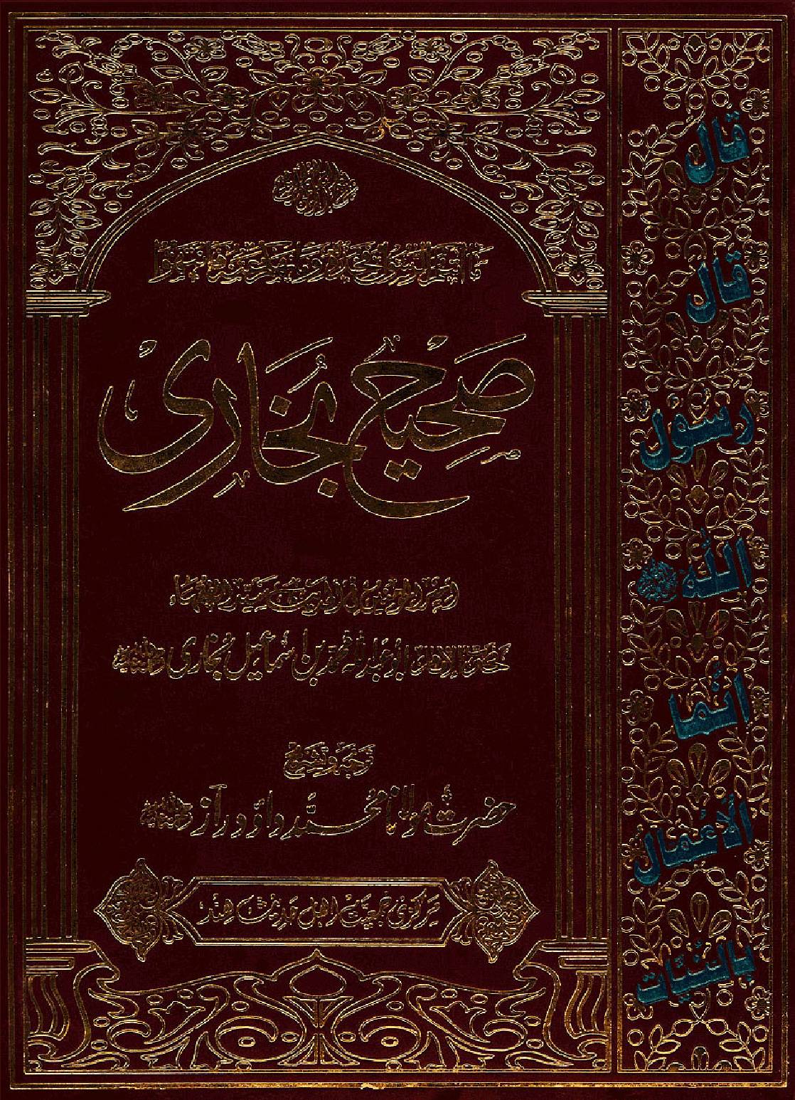Sahih Bukhari Vol 8