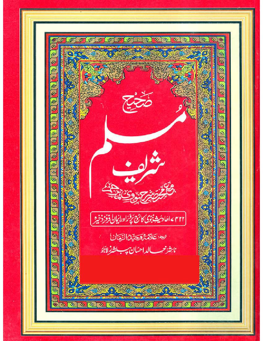 Sahih Muslim Vol 2