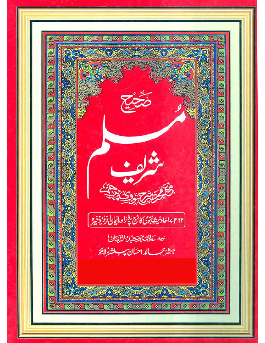 Sahih Muslim Vol 4