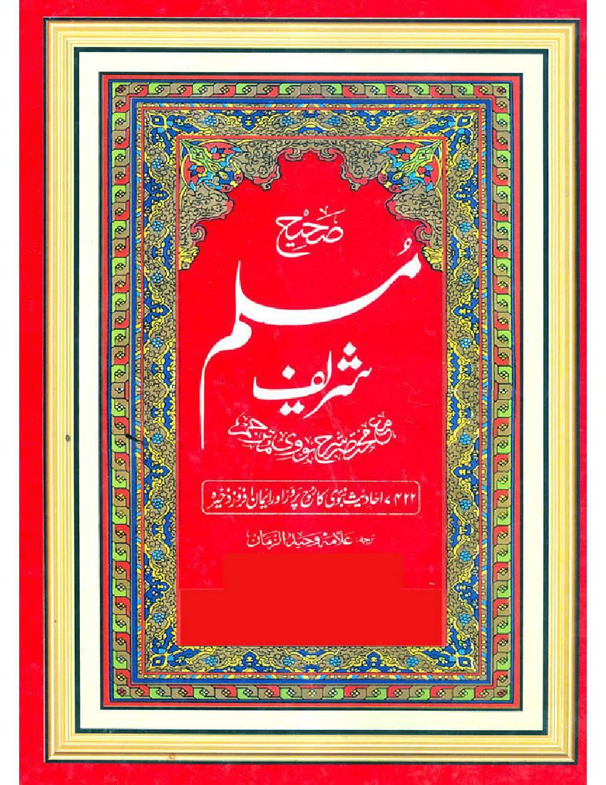 Sahih Muslim Vol 5