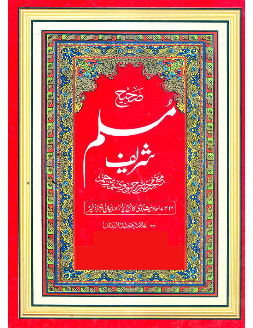 Sahih Muslim Vol 6