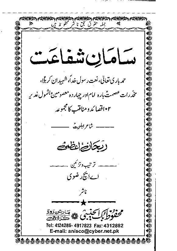 Saman e Shifaat