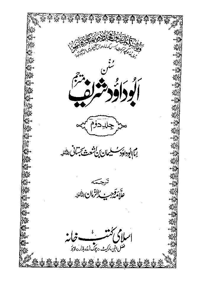 Sunan Abu Daud Shareef Vol 2