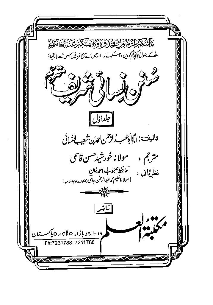 Sunan Nasai Shreef Vol 1