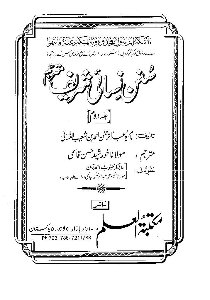 Sunan Nasai Shreef Vol 2