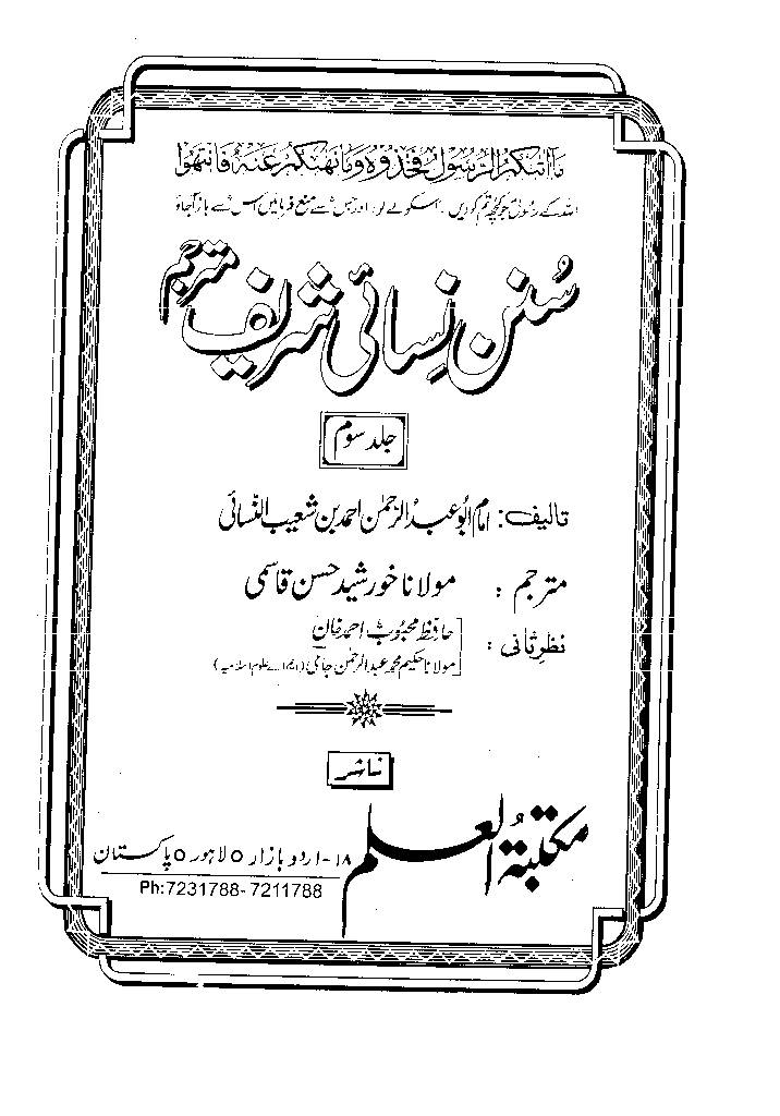Sunan Nasai Shreef Vol 3