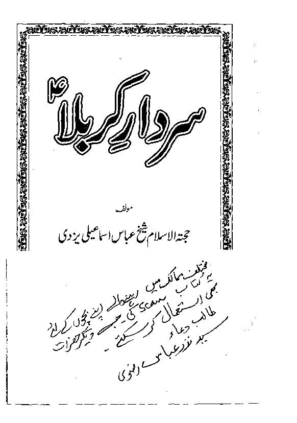 Sardar e Karbala