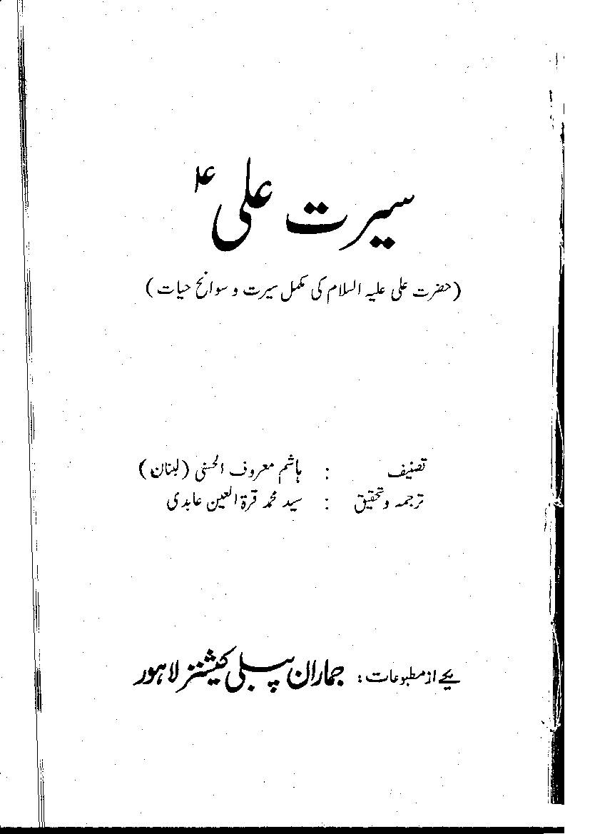 Seerat e Ali as