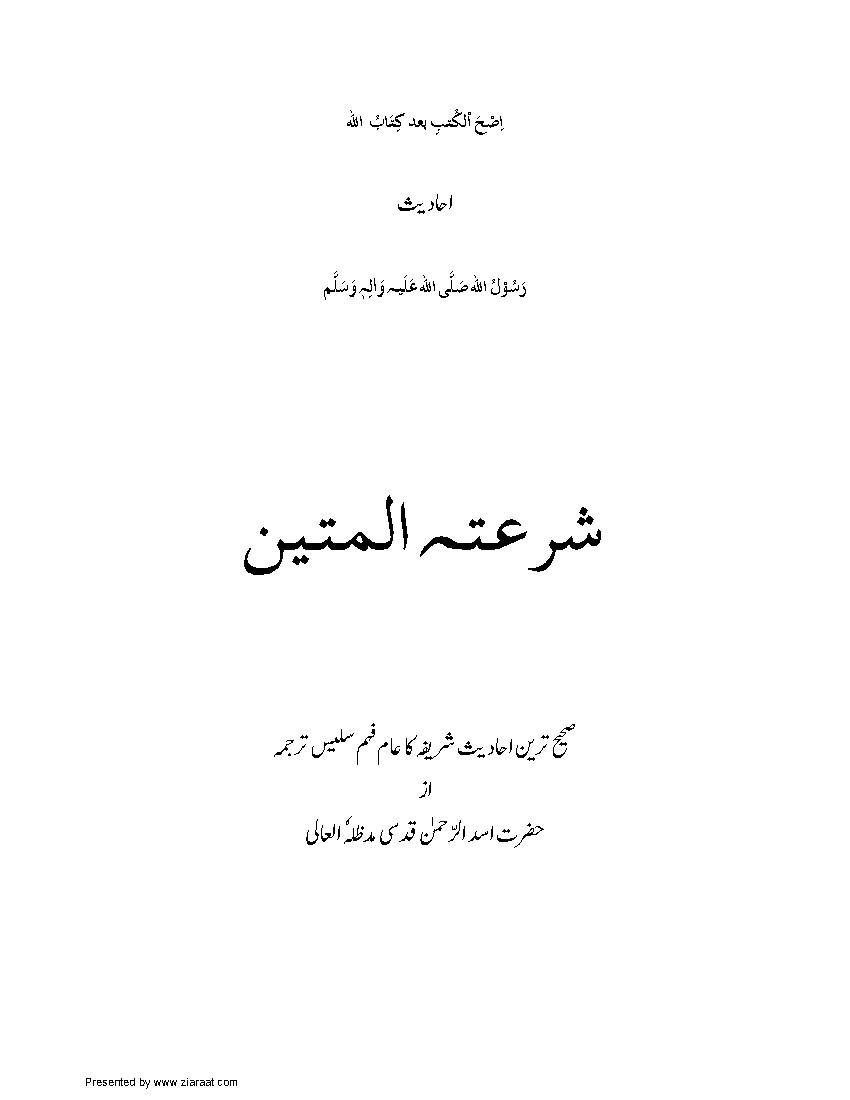 Sharat al Mateen
