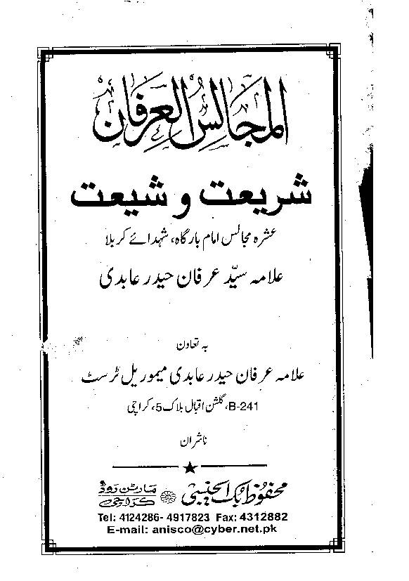 Shariat o Shiat