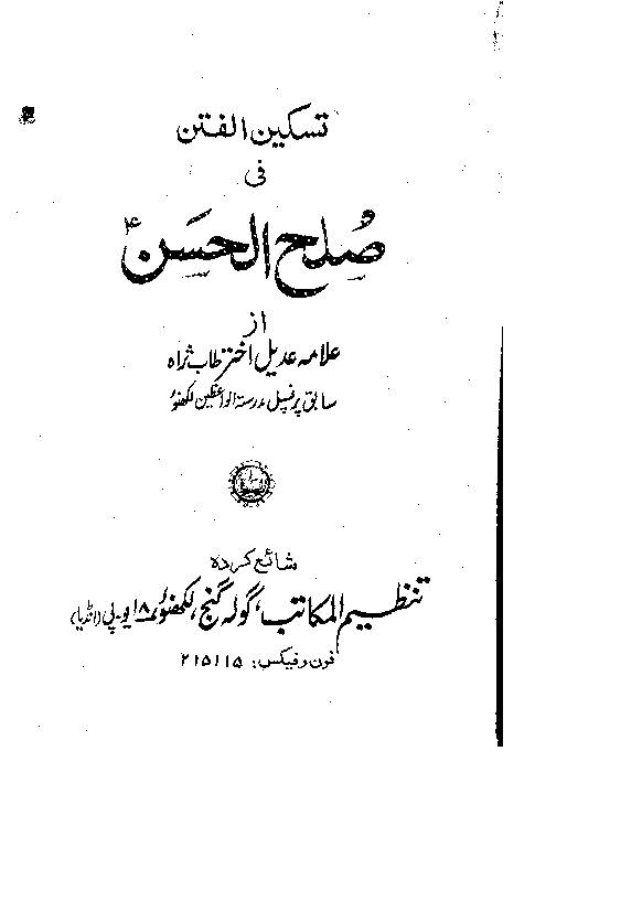 Sulah e Hassan as