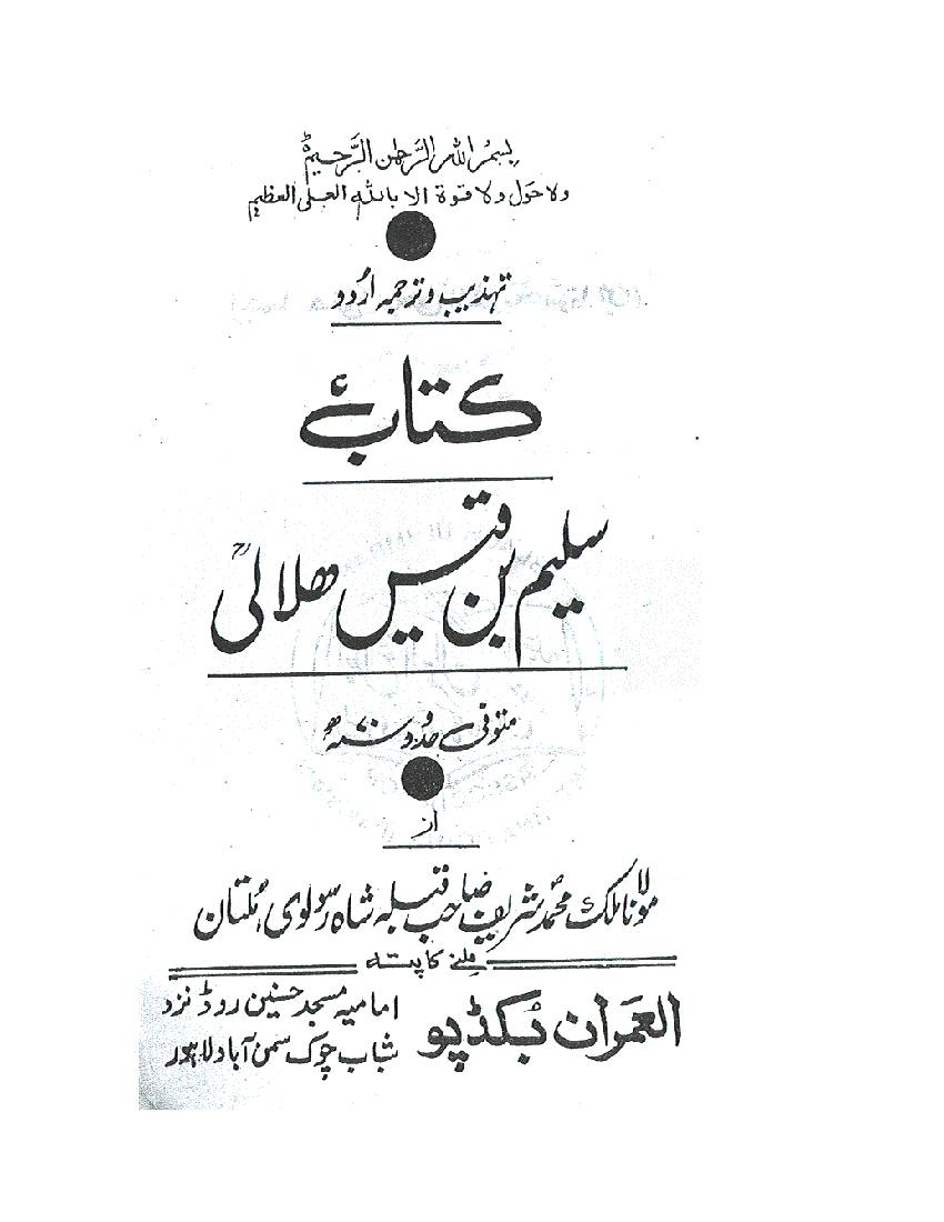 Saleem Bin Qais Halali