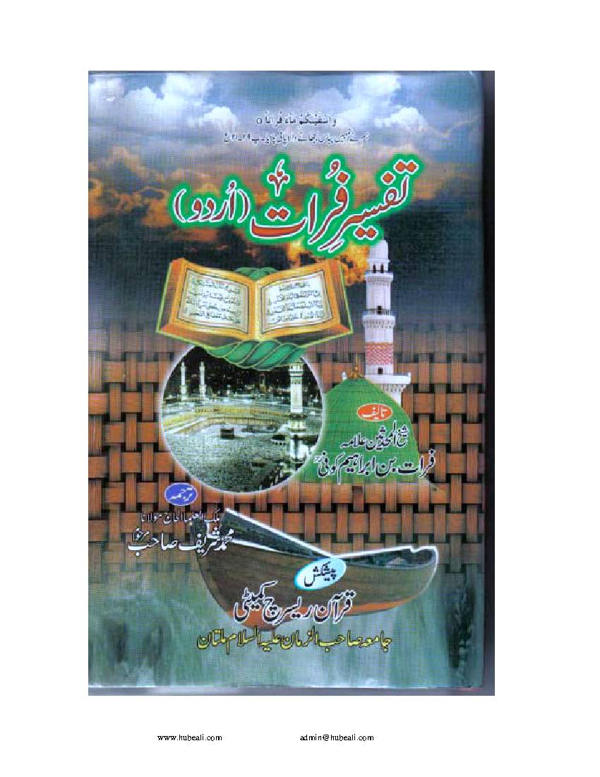 Tafseer e Furaat Part 1