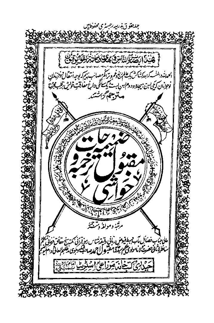 Tafseer e Zammimah
