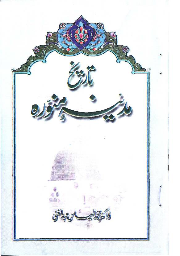 Tareekh Medina Munawara