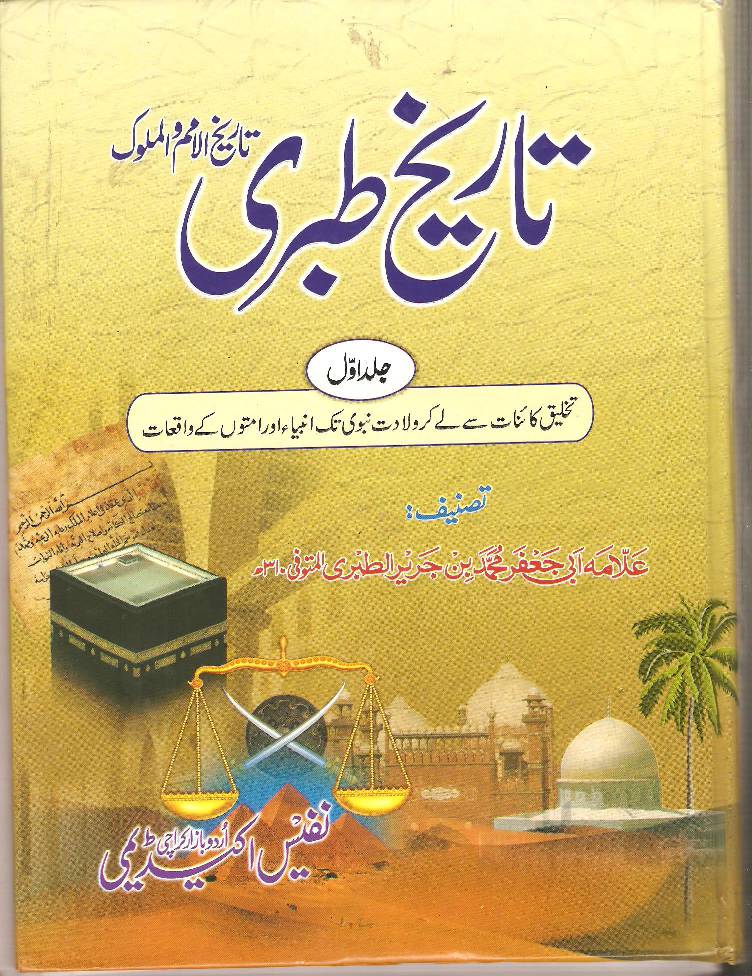 Tareekh e Tabri Vol 1