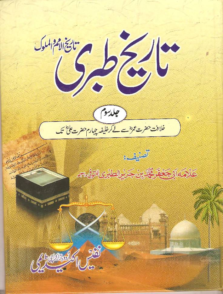Tareekh e Tabri Vol 3