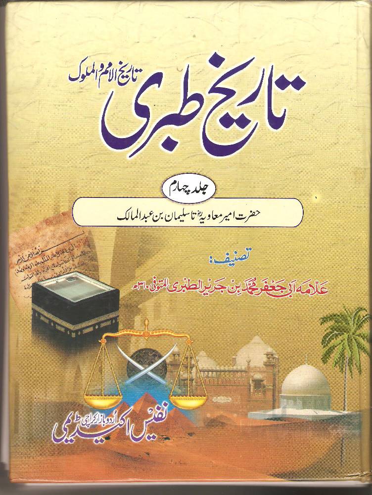 Tareekh e Tabri Vol 4