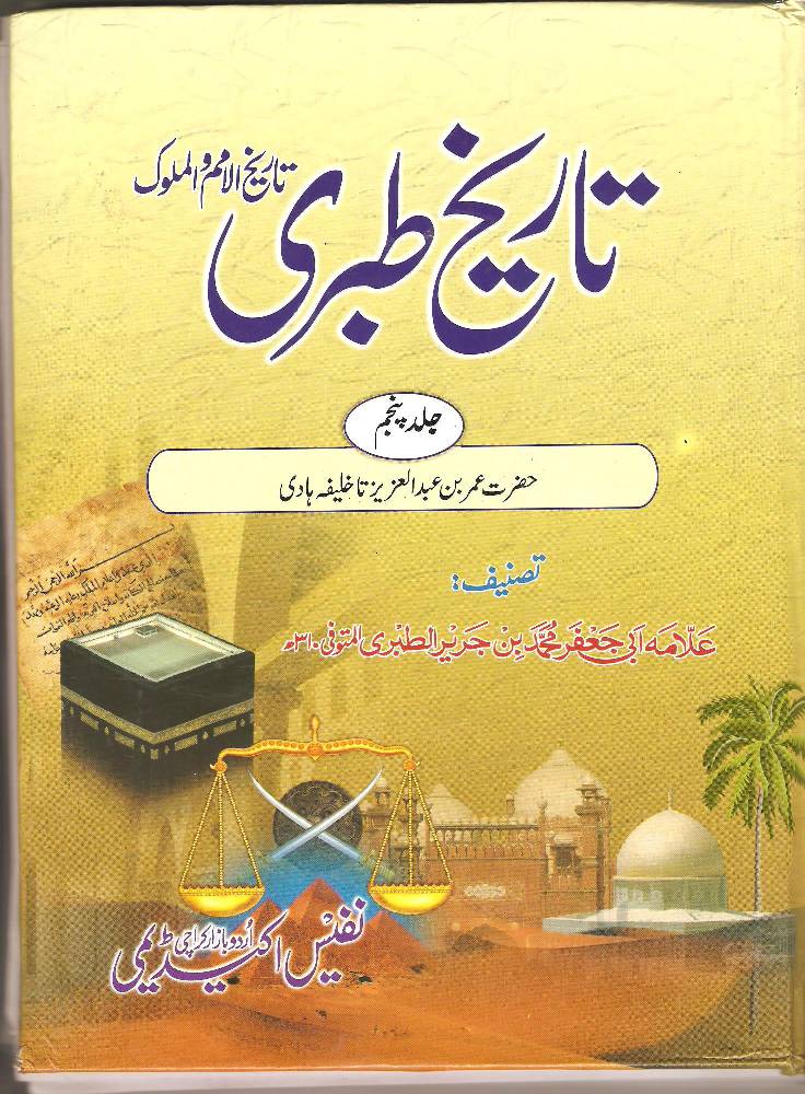 Tareekh e Tabri Vol 5