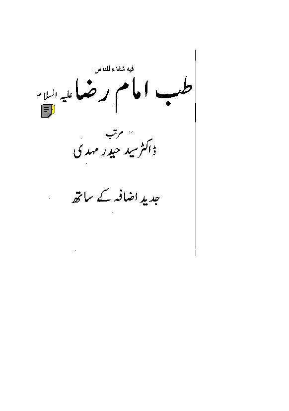 Tib e Imam Raza as
