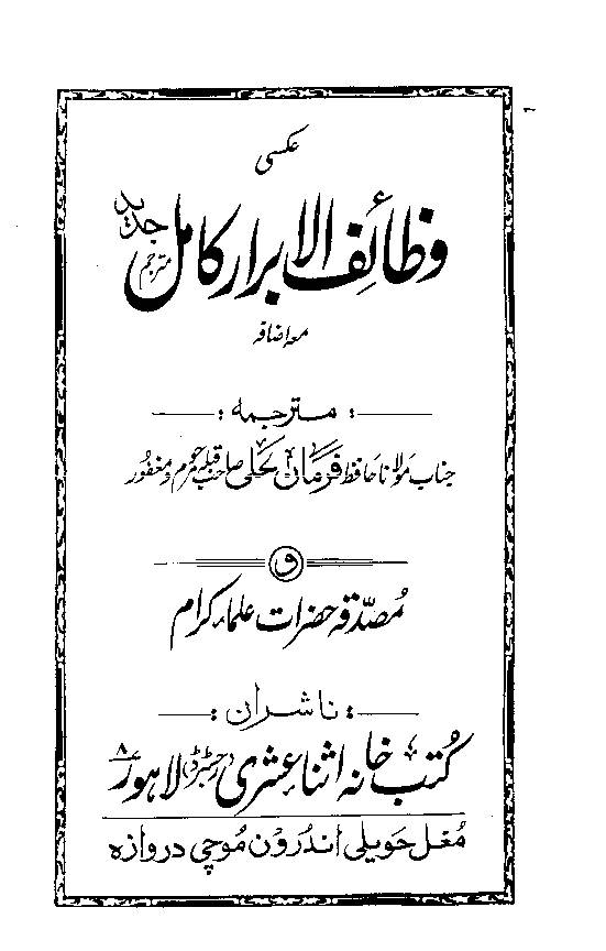 Wazaif ul Abrar Kamil