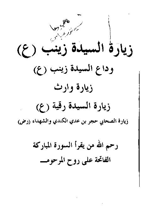 Ziarat Al Syeda Zainab as
