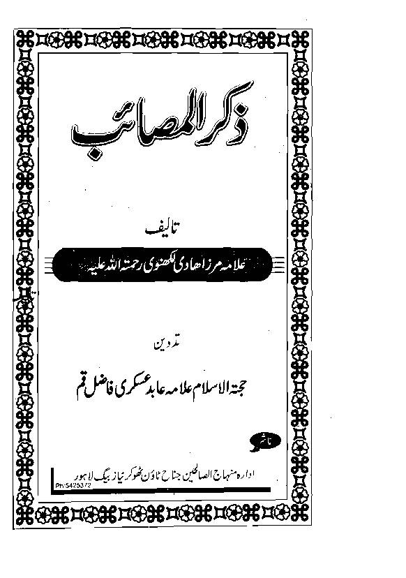 Zikr Al Masaib