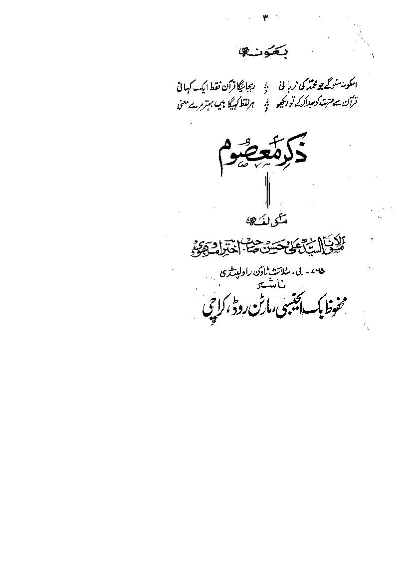 Zikr e Masoom