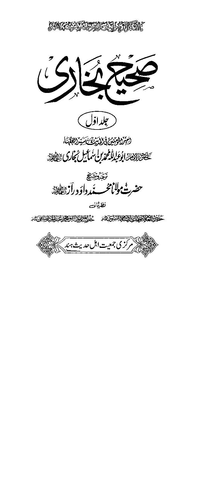 Sahih Bukhari Vol 1