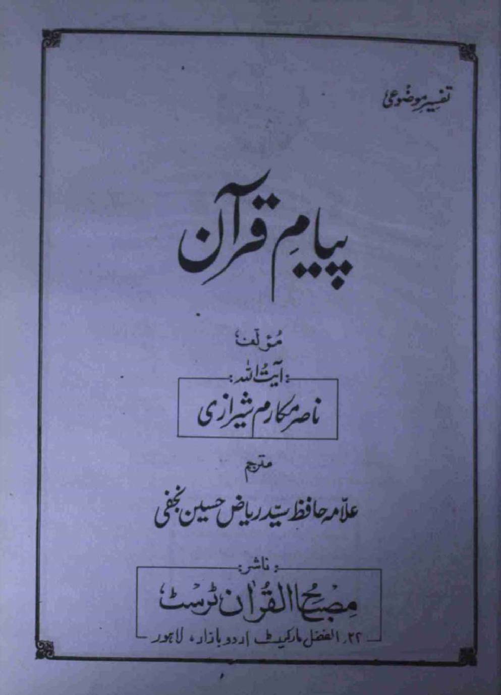 Payam e Quran Part 1 