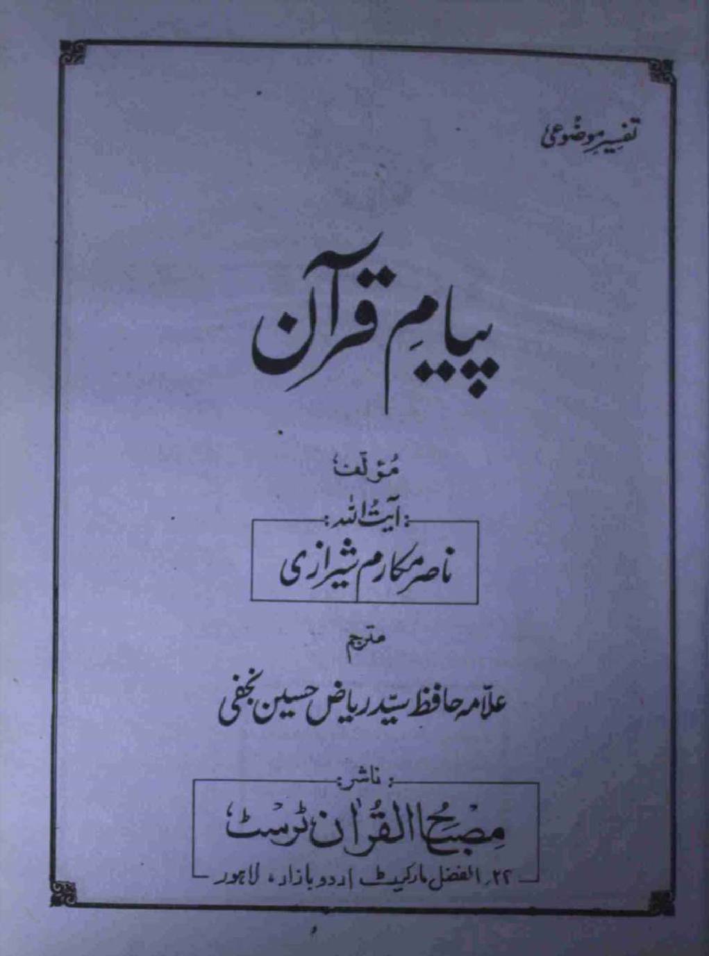 Payam e Quran Part 2